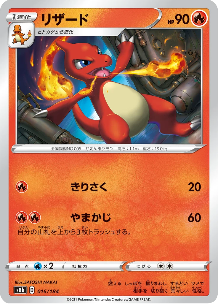Charmeleon #16