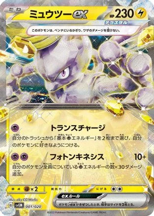 Mewtwo ex #1