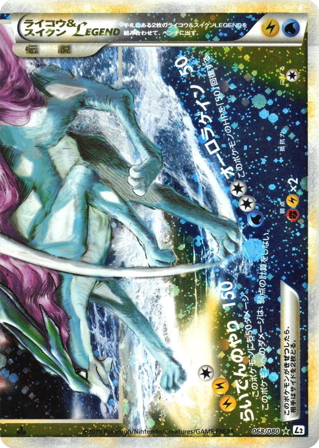 Raikou & Suicune Legend 1st Edition #68