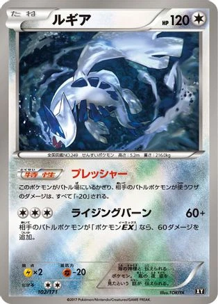Lugia #102