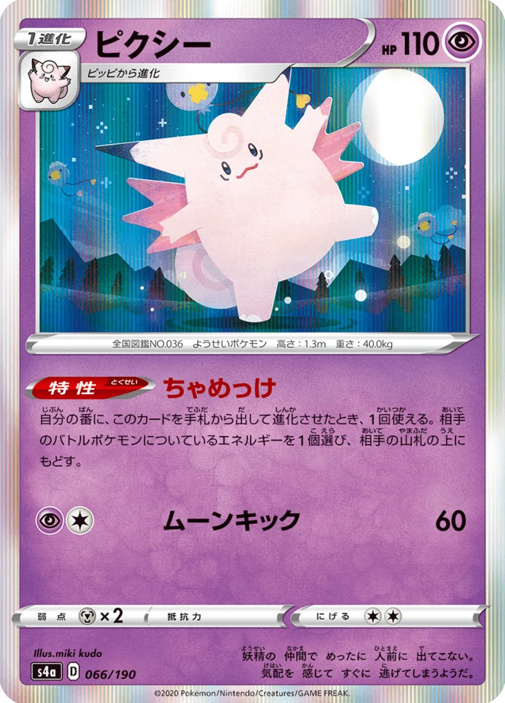 Clefable #66