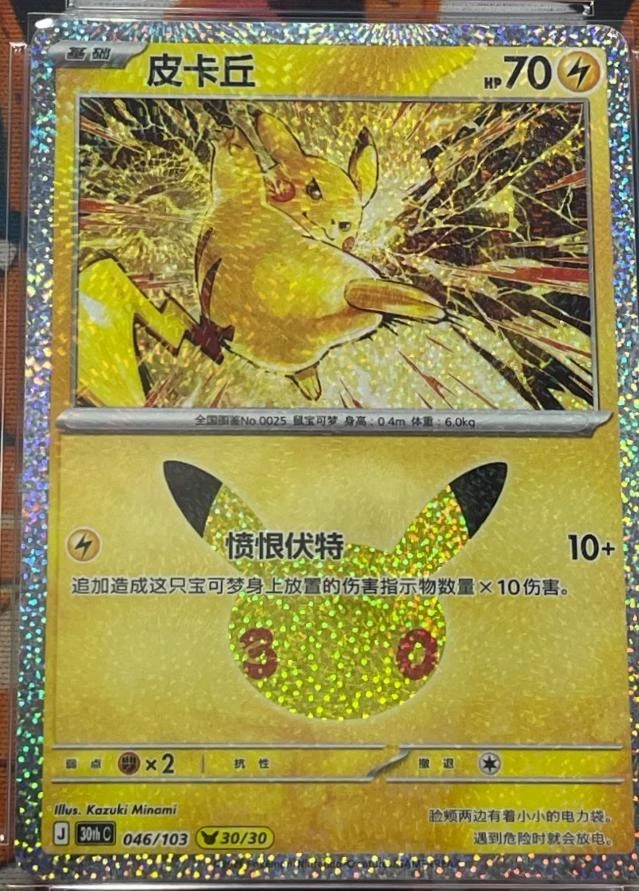 Pikachu #46