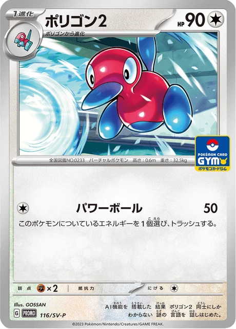 Porygon2 Gym #116/SV-P