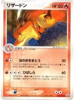 Charizard #2/PCG-P Japanese Battle Spring