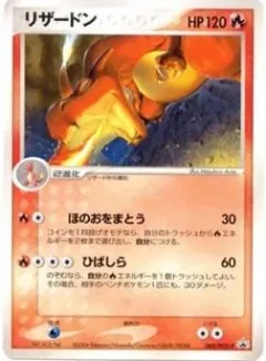 Charizard #2/PCG-P Japanese Battle Spring