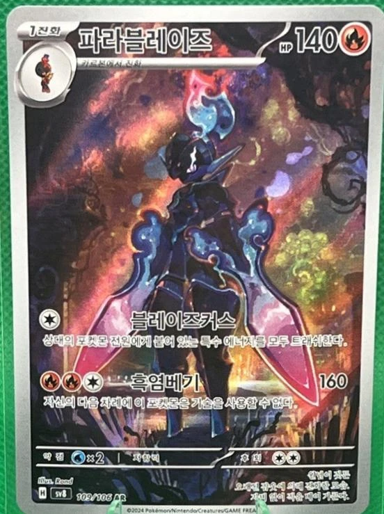 Ceruledge #109