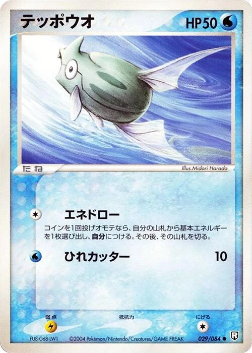 Remoraid 1st Edition #29