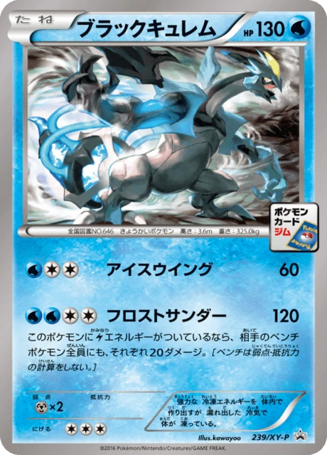 Kyurem #239/XY-P