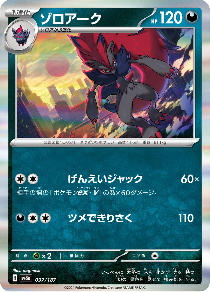 Zoroark Master Ball #97