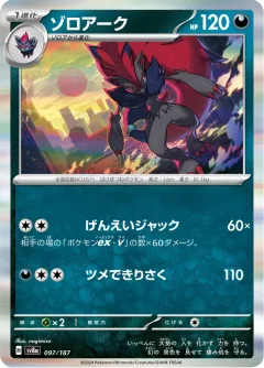 Zoroark Master Ball