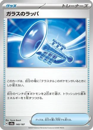 Glass Trumpet #140