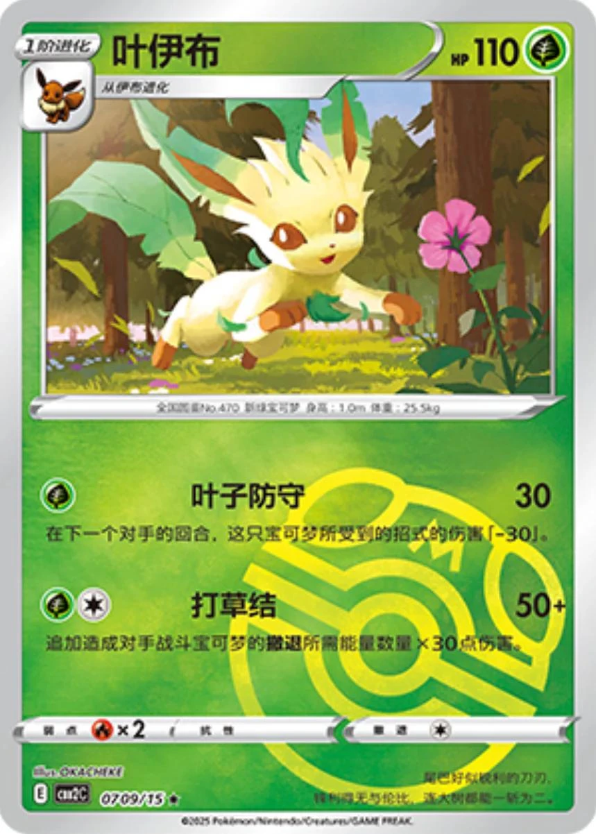Leafeon Masterball #709