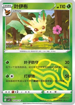 Leafeon Masterball