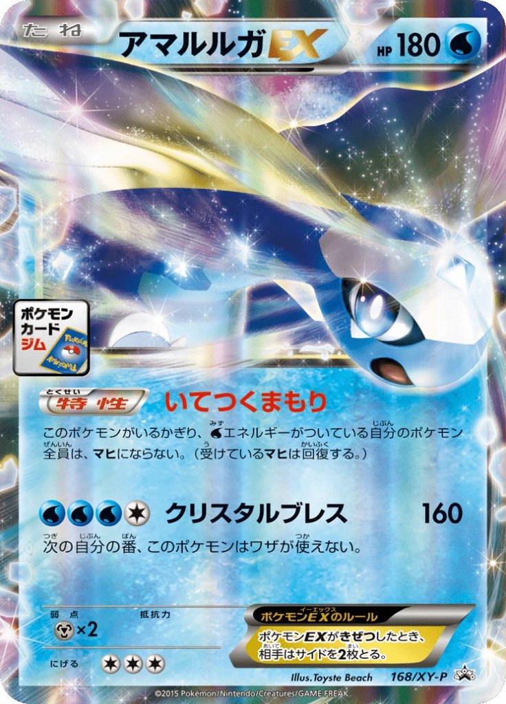Aurorus Ex 168xy P