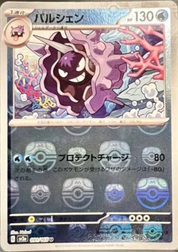 Cloyster Master Ball #91