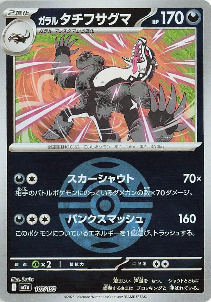 Galarian Obstagoon Ball #107
