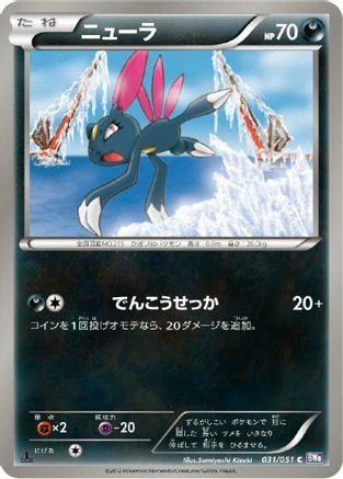 Sneasel #31