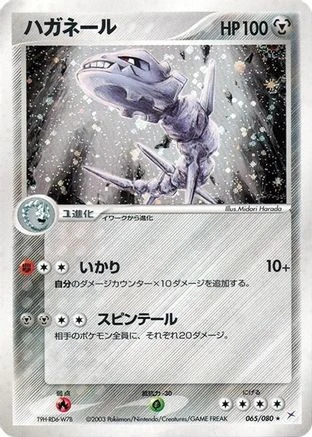 Steelix #65