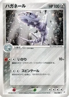 Steelix 1st Edition