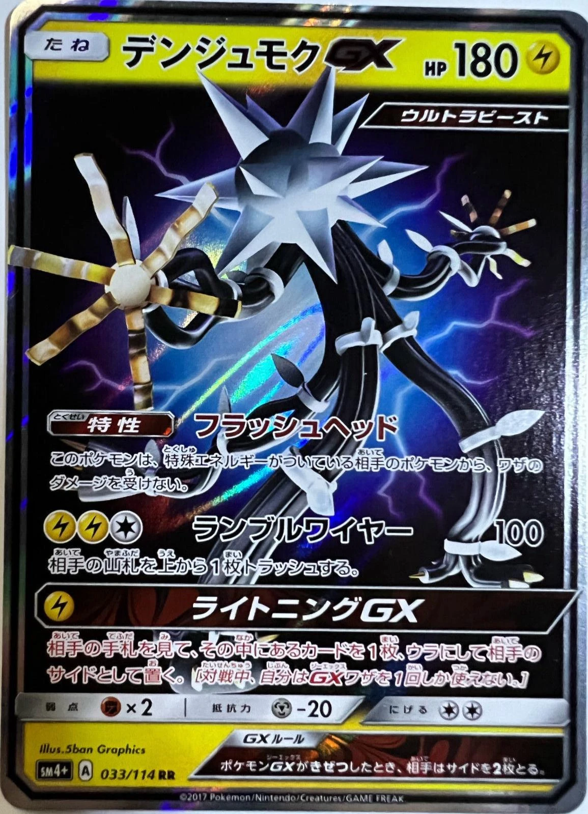 Xurkitree Gx #33
