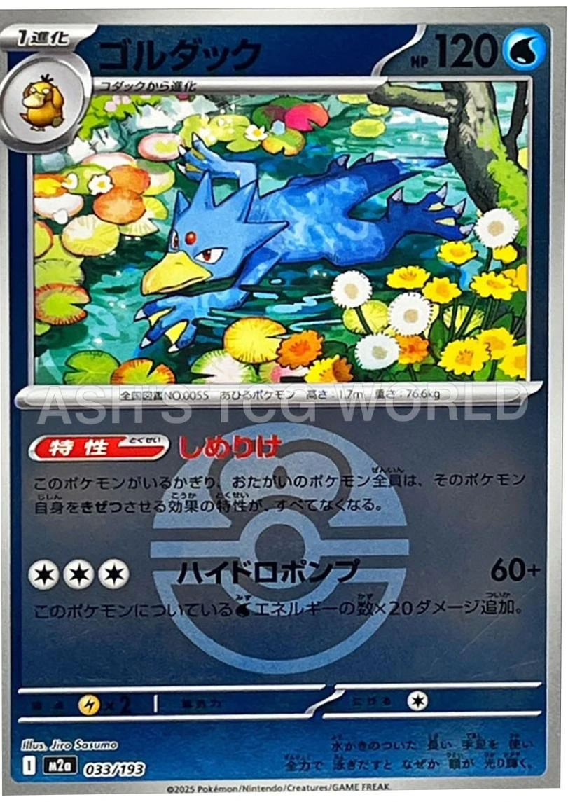 Golduck Ball #33
