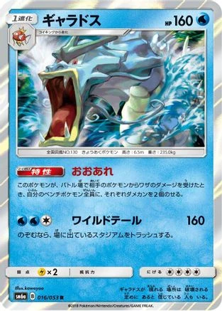 Gyarados #16