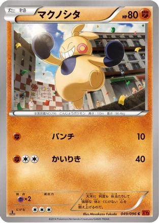 Makuhita #49