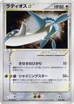Latios 1st Edition