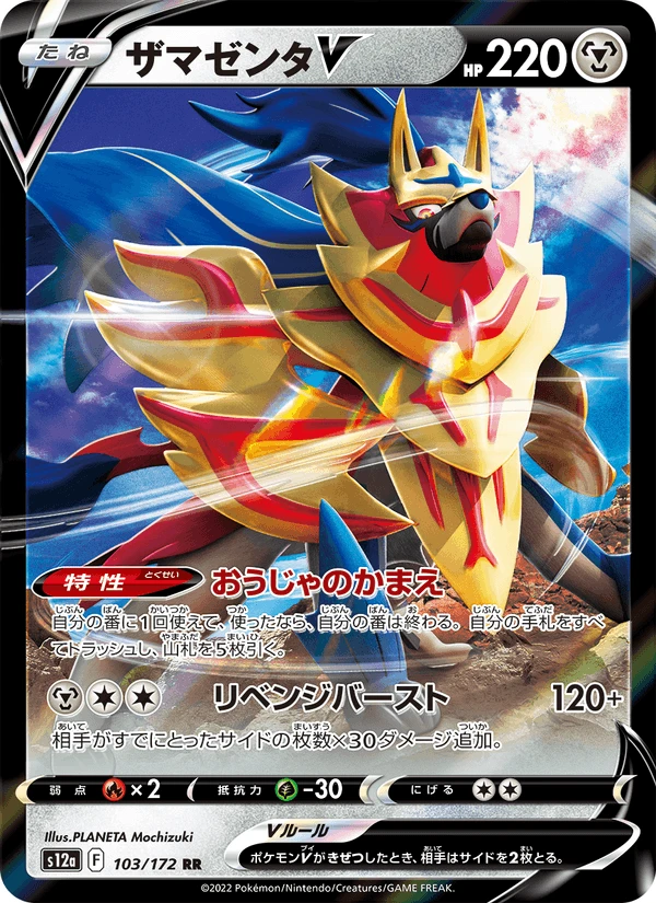 Zamazenta V #103