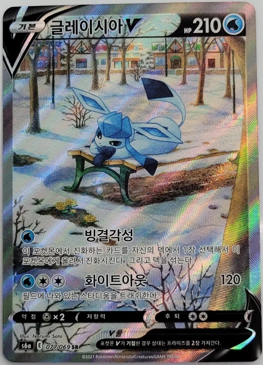 Glaceon V #77