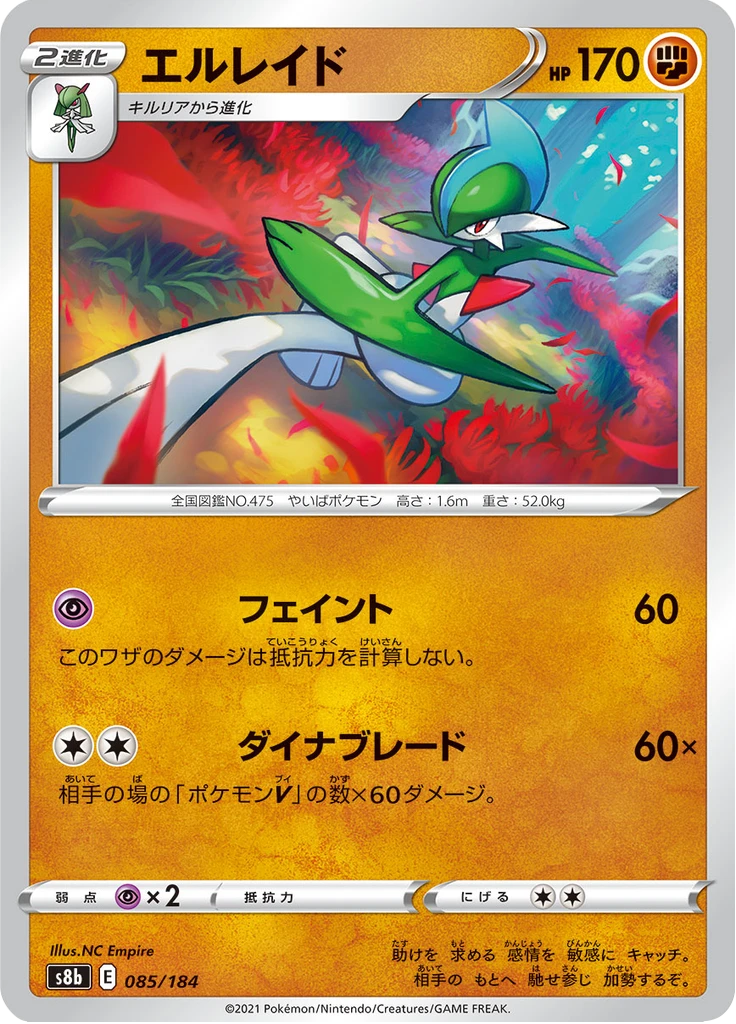 Gallade #85