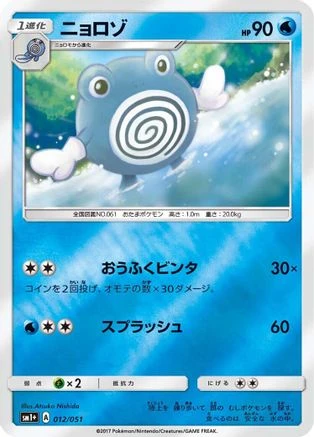 Poliwhirl #12