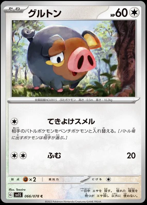 Lechonk #66