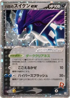 Rocket's Suicune Ex 1st Edition