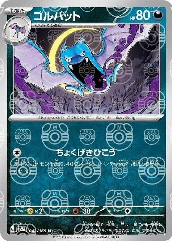 Golbat Master Ball #42