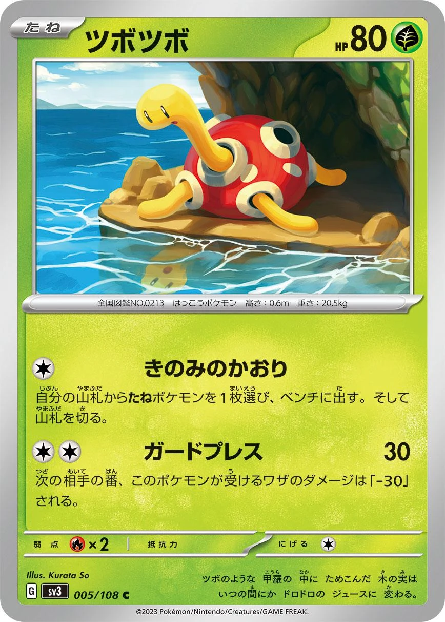 Shuckle #5