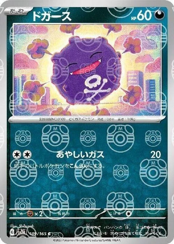 Koffing Master Ball #109
