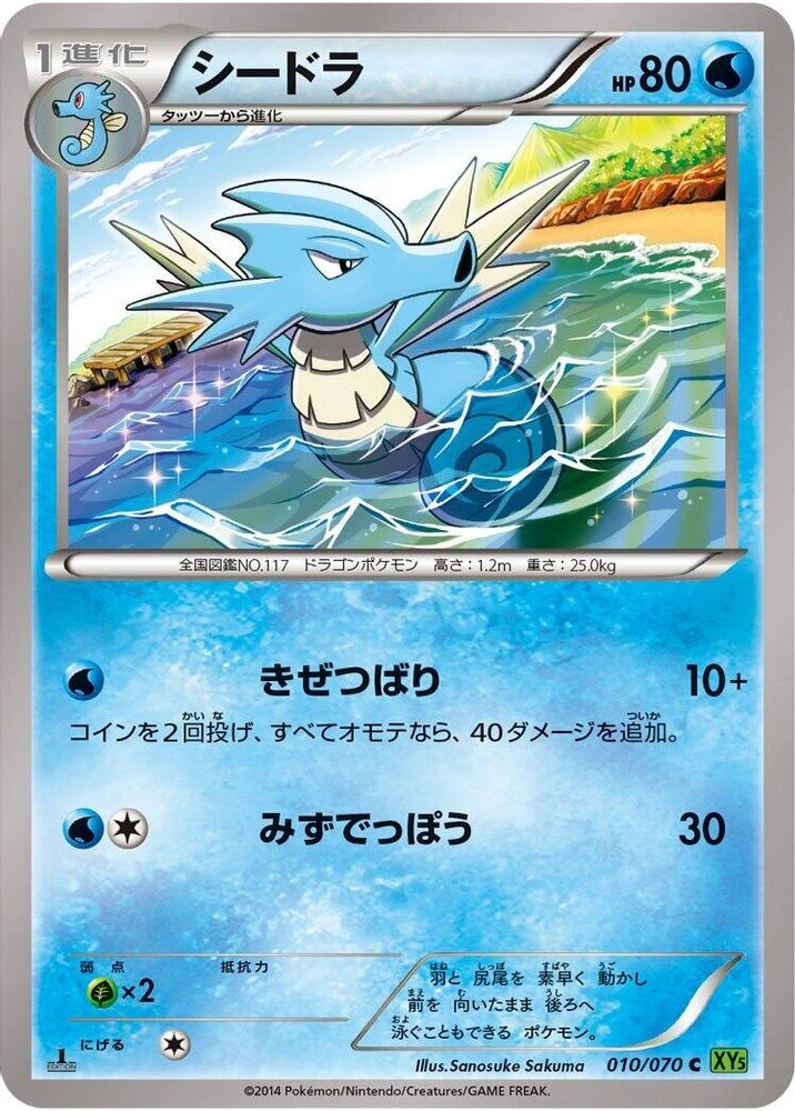 Seadra 1st Edition #10