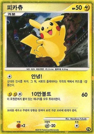Pikachu Korean
