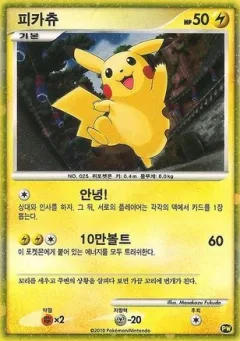 Pikachu Korean