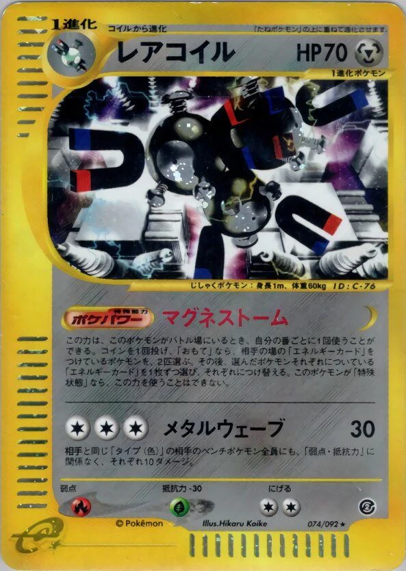 Magneton #74
