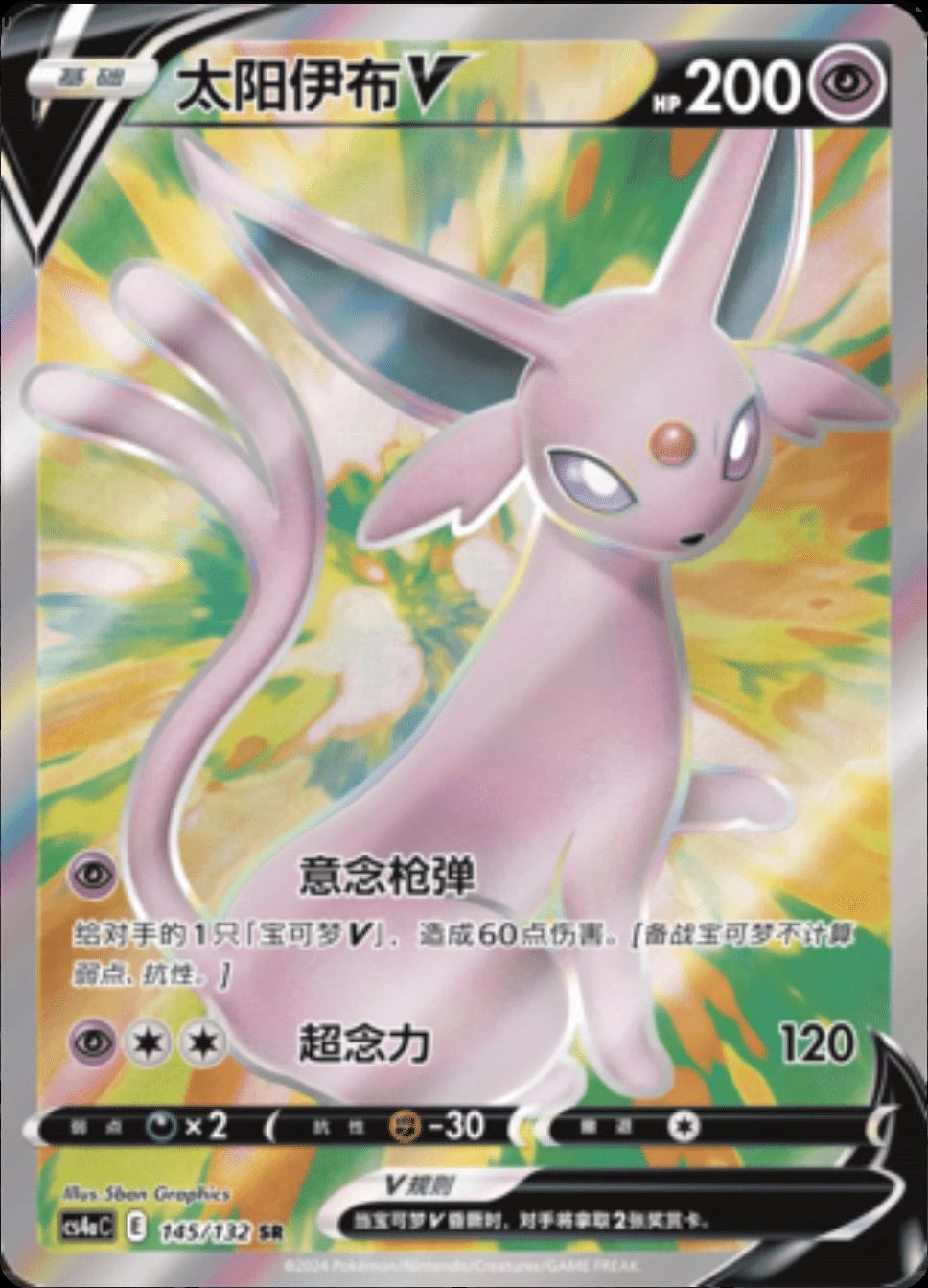 Espeon V #145