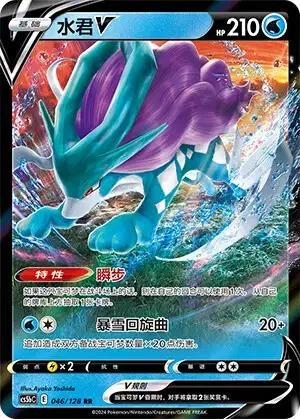 Suicune V #46