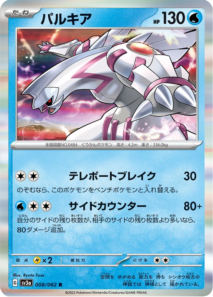 Palkia #8