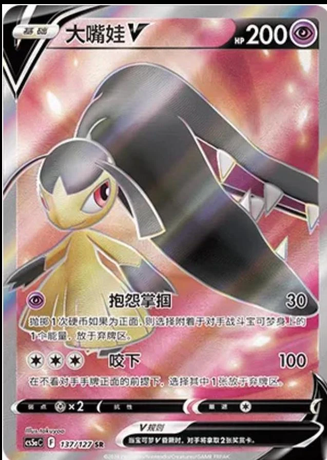 Mawile #137