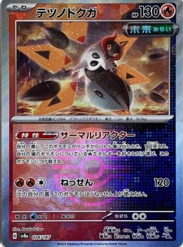 Iron Moth Master Ball #24
