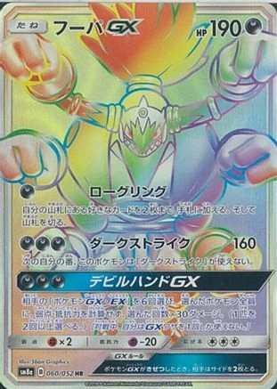 Hoopa GX #60