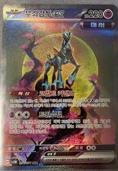 Iron Crown ex