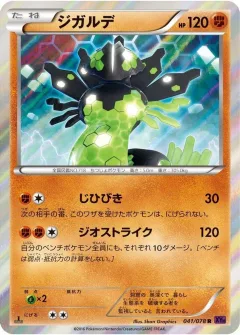 Zygarde 1st Edition