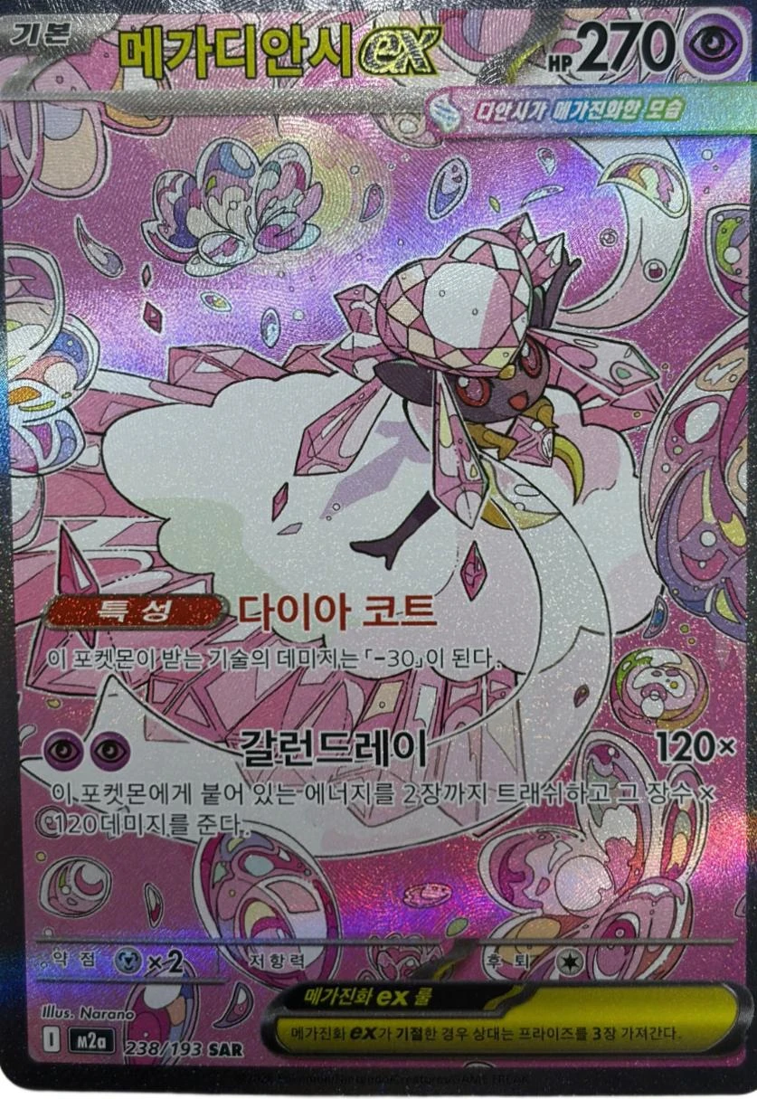 Mega Diancie ex #238